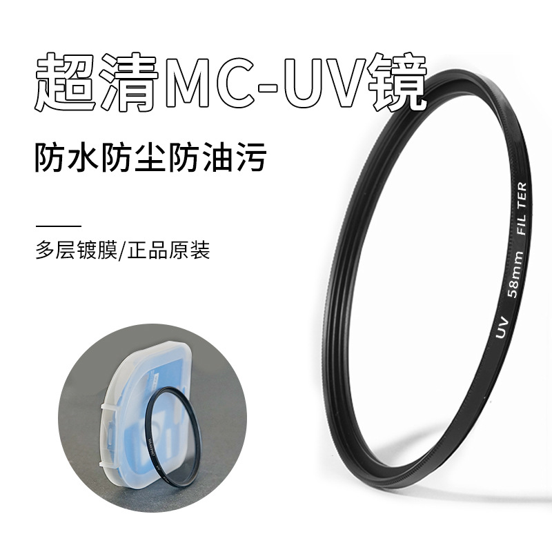 SLR camera UV filter UV filter 30.5-105UV mirror dustproof filter UV protection mirror