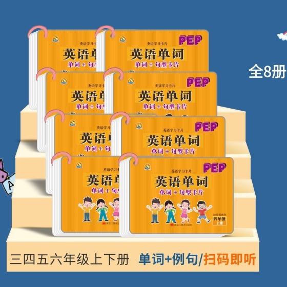 Карточки английских слов PEP для учеников начальной школы 3, 4, 5 и 6 классов