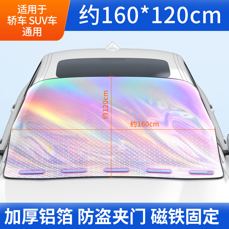 Cross-border hot-selling magnetic car snow shield front windshield sunshade thickened snow shield anti-frost anti-freeze clothing