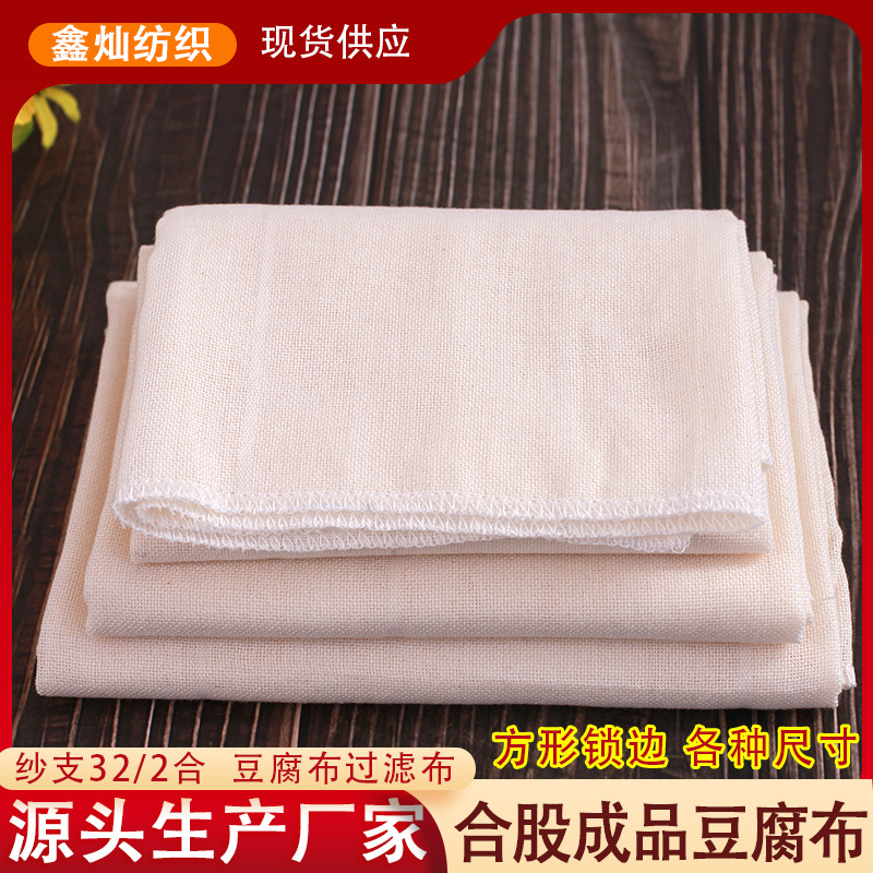 Оптовая продажа готовой ткани для тофу, фильтр для бобовых осадков, ткань для пароварки, пакет для бобов, тысяча хлопковых марлей