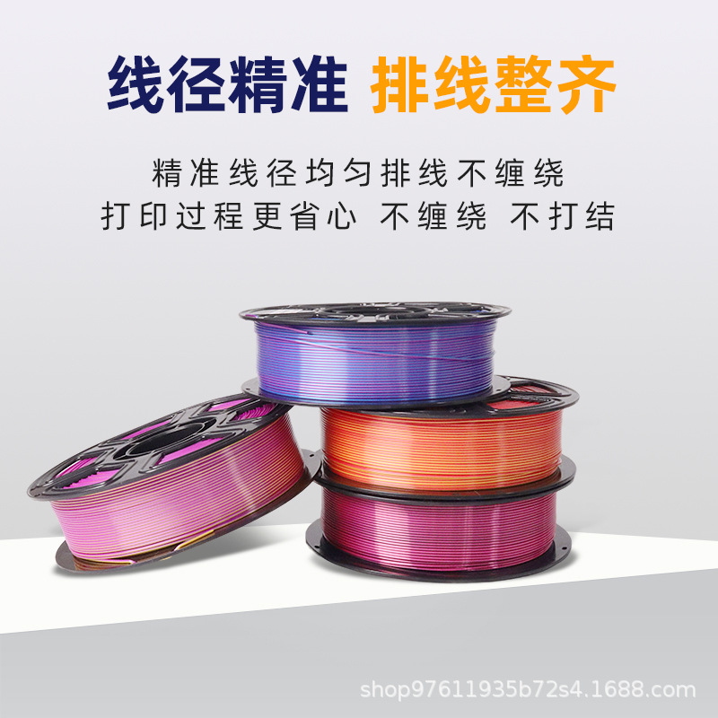 3D Printing Filament Silk Pla Silk Dual-Color Three-Color 1.75mm Ningmei Technology Gradient Compatible with Tuozhu Farm