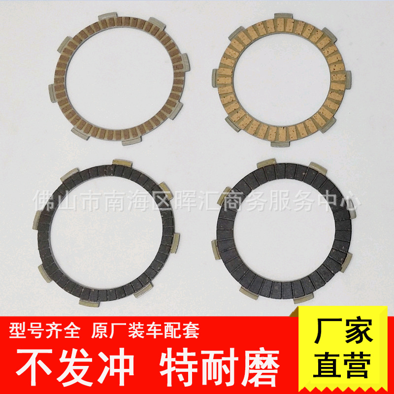 Manufacturer Zongshen Three-Wheeled Motorcycle Clutch Plate Cg125 Ft150 Dm200 Clutch Wood Plate Friction Plate 250