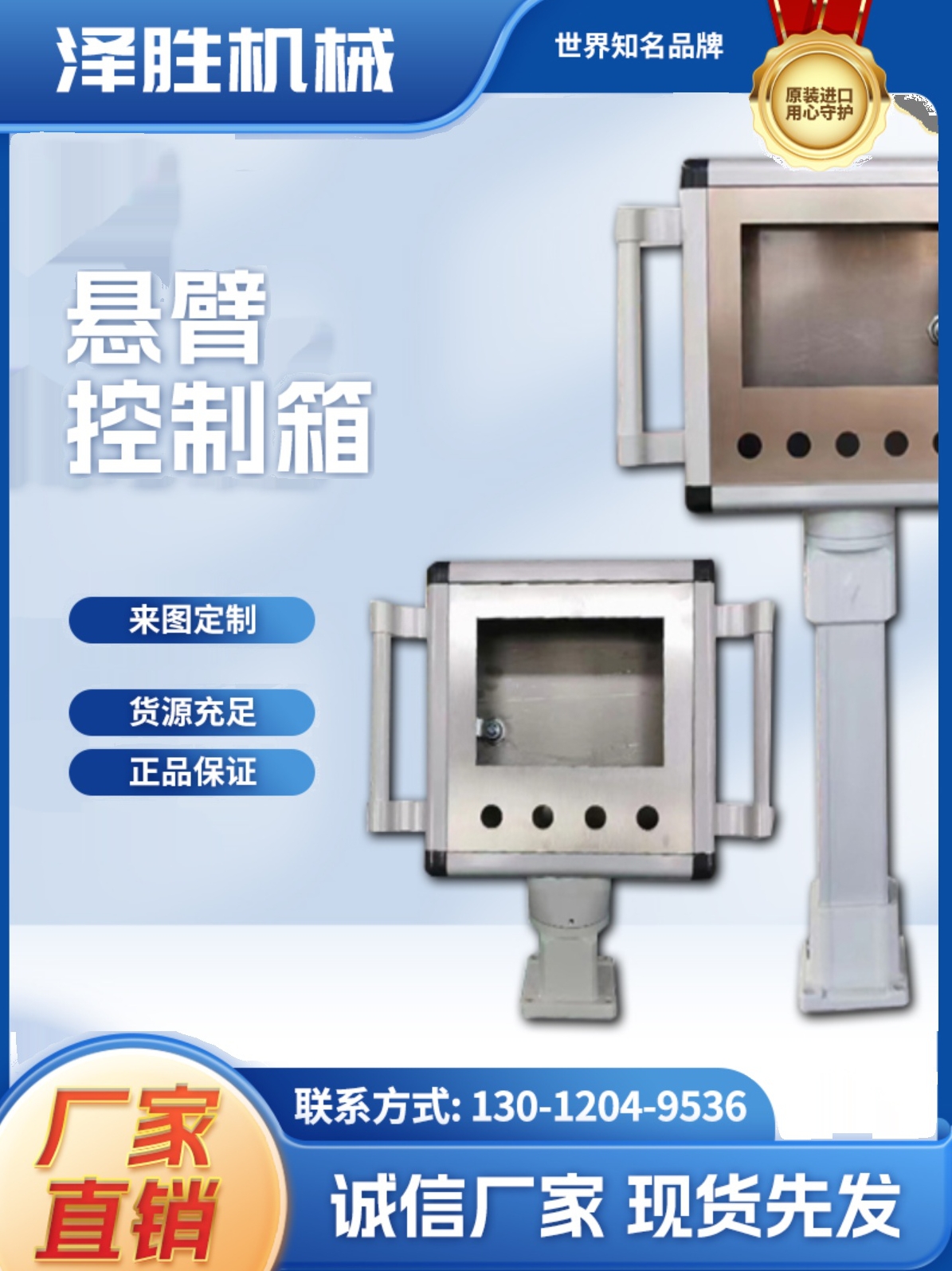 泽胜 机床铝合金摇臂人机界面触摸屏7寸10寸悬臂控制箱吊臂配电箱