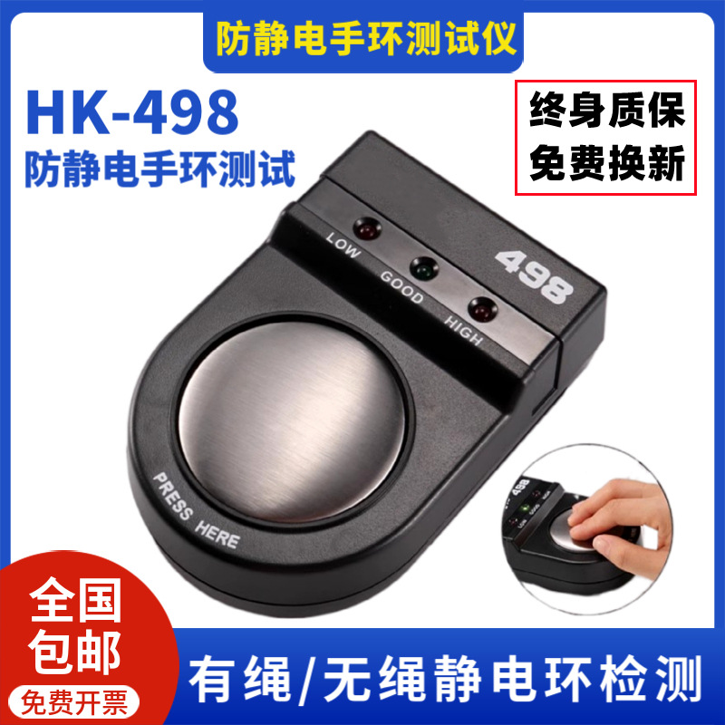 Тестер антистатического браслета 498, проводной и беспроводной, инструмент для проверки сопротивления
