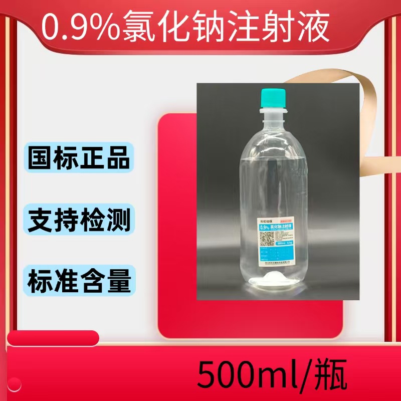 Veterinary 0.9% Sodium Chloride Injection 500ml Pig Dehydration Cattle and Sheep Rehydration Saline Pet Wound Cleaning