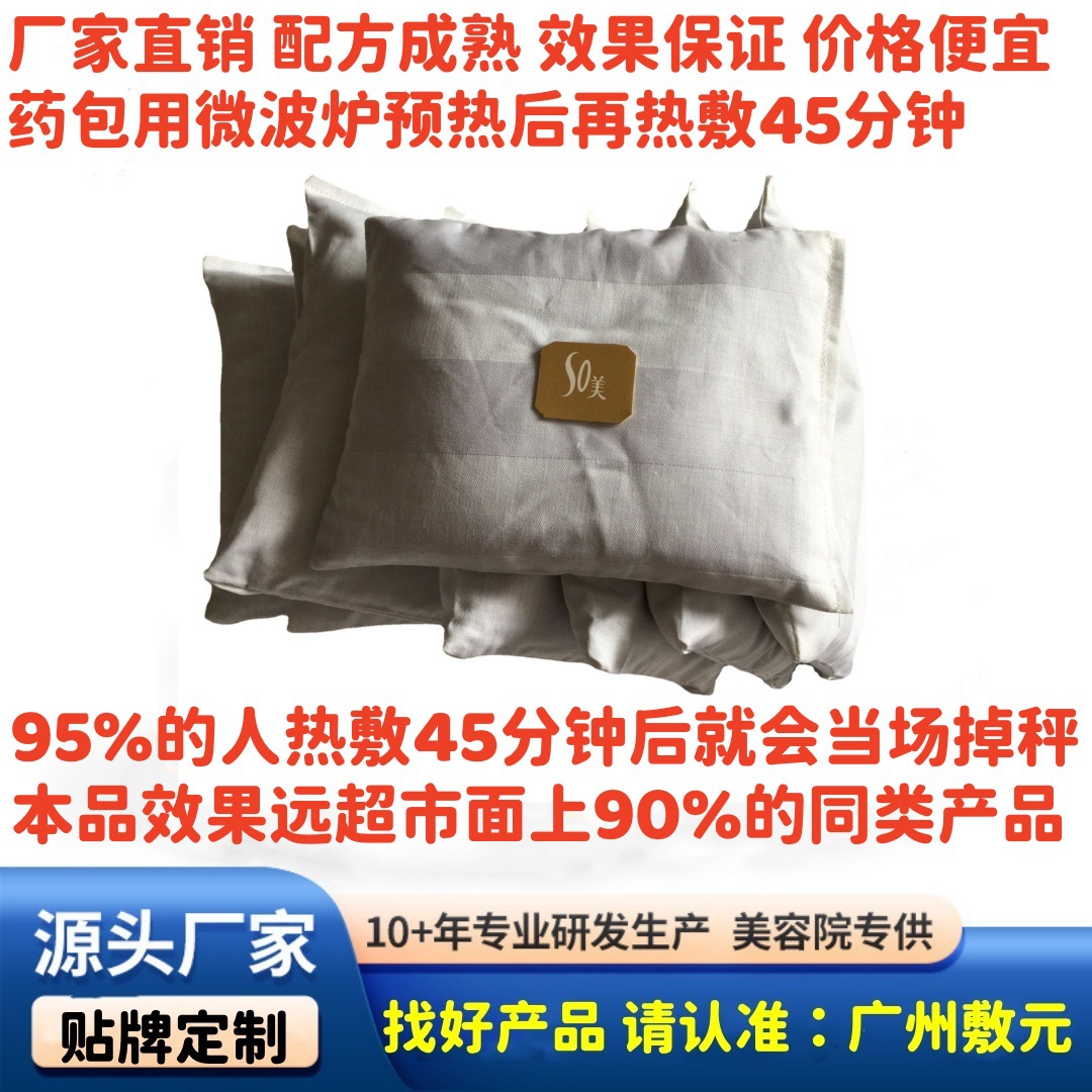 ⑤ Non-Water-Control Slimming Pack, 6-in-1 Alkaline Fertilizer Pack, Microwave Heating, Self-Heating Pack, Hot Compress Weight Loss Medicine Pack