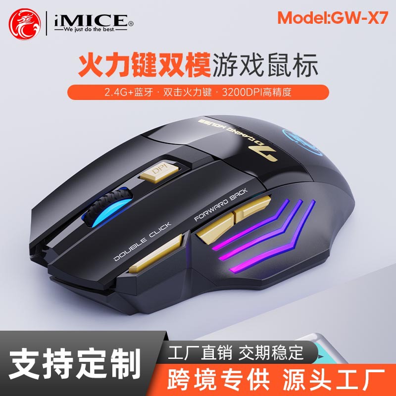 IMICE factory direct supply 7-key double-click 2.4G mute rechargeable colorful breathing light wireless game mouse