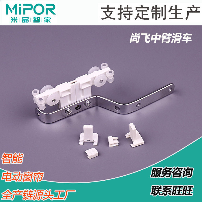 Electric opening and closing curtain accessories Shangfei S track middle arm belt roller skating car Duya S rail traction pulley