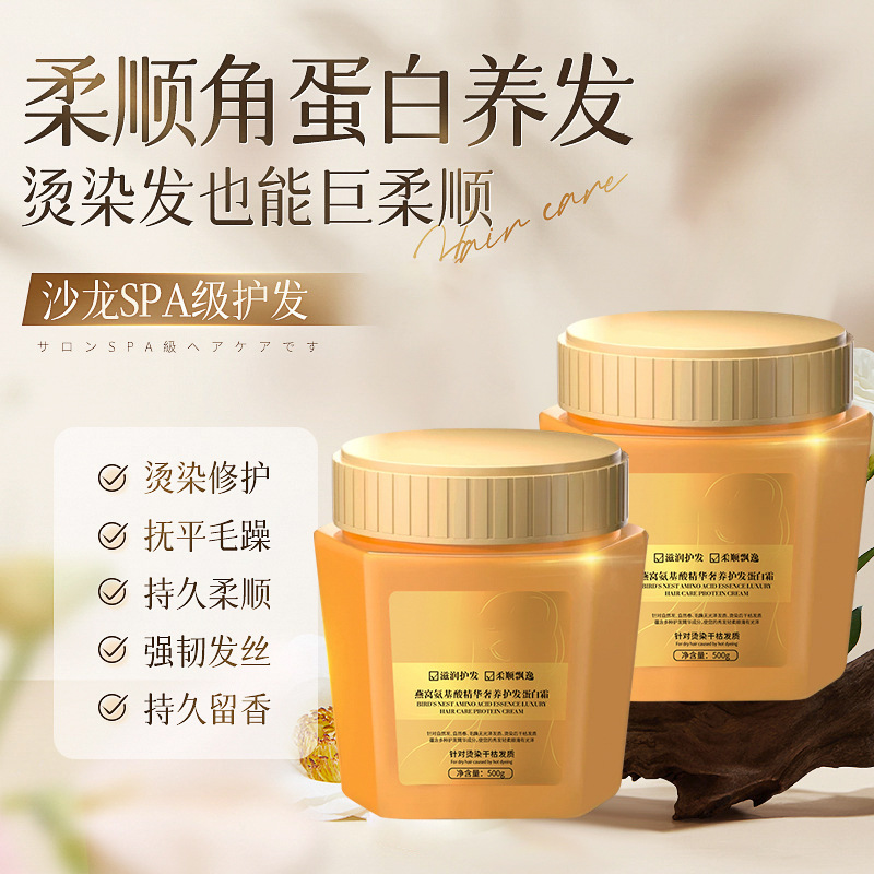 角蛋白燕窝发膜柔顺烫染修复保湿免蒸水疗专用营养护发素蛋白霜
