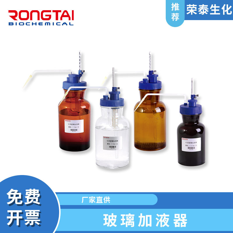 Ронгтай стеклянный дозатор жидкости может быть стерилизован и ликвидирован при высокой температуре и давлении белый коричневый дозатор жидкости