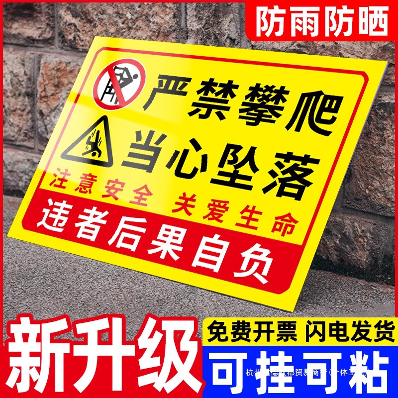 Знак «Запрещено лазить», предостерегающий знак