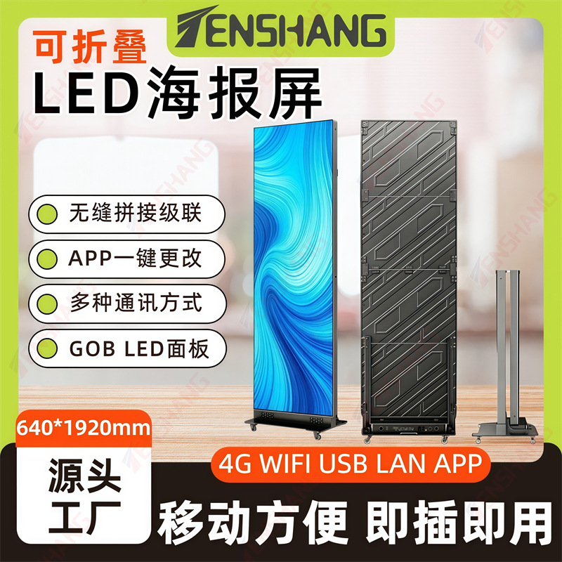 Оптовая индивидуальная HD мобильная удобная бесшовная сплайсинг LED-экран, складной электронный цифровой LED-постер