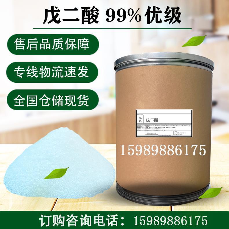 Japan Imported Adipic Acid 99% Content Premium 1,3-Propidic Acid |   Glacial Acid Organic Synthesis Raw Materials