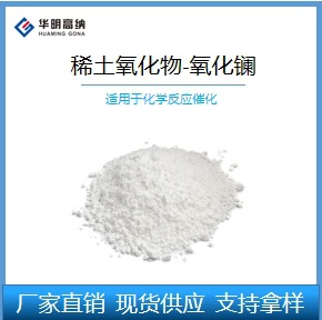 Прямые поставки редкоземельных каталитических материалов - оксид лантана