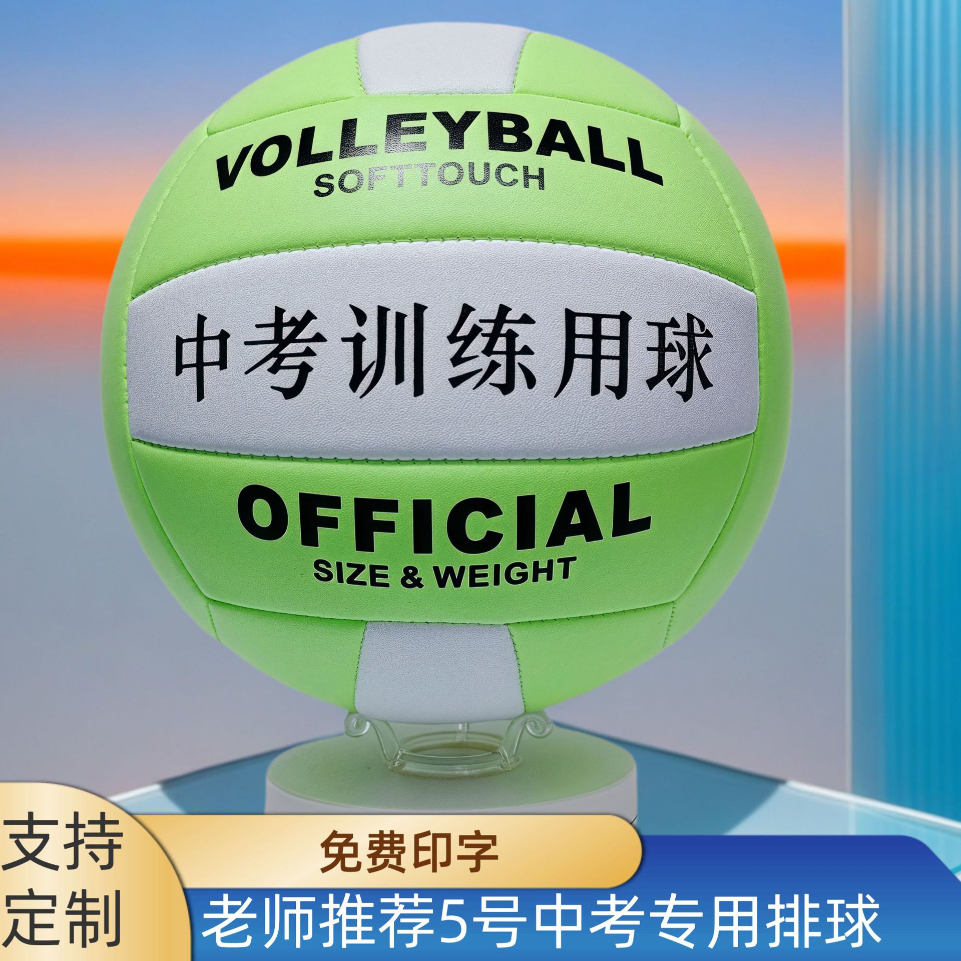 Factory wholesale volleyball No. 5 adult competition inflatable volleyball 4 primary school training machine sewing volleyball high school entrance examination special