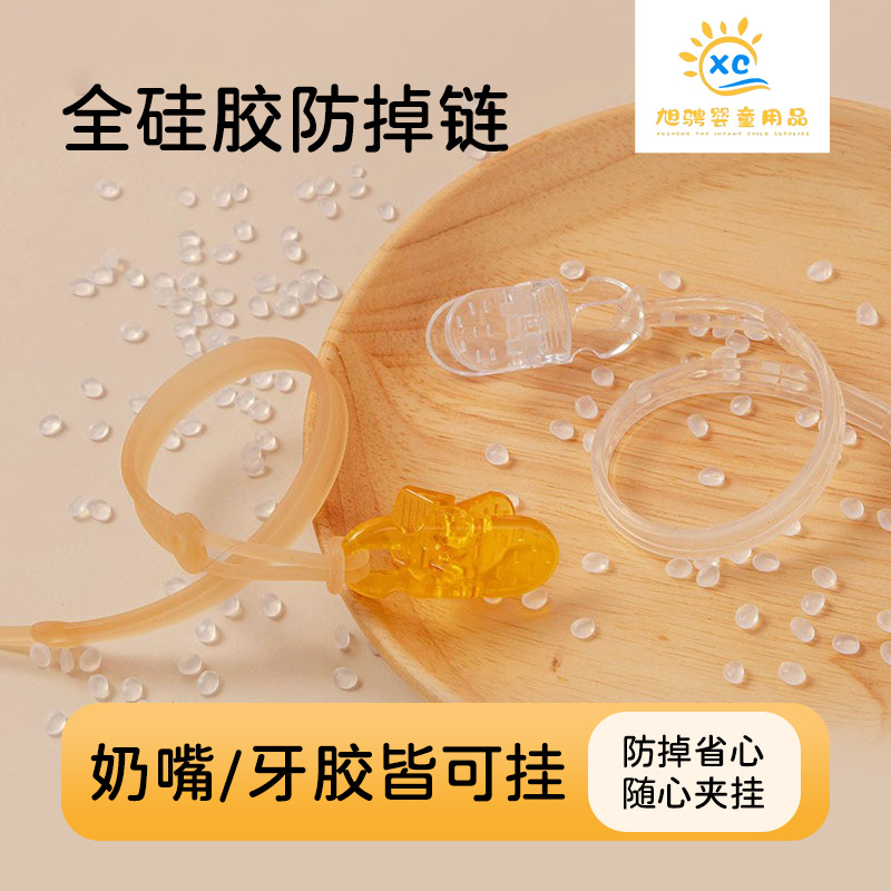Оптовая продажа силиконовой цепочки против падения, цепочка для соски, противопотерь многофункциональный силиконовый трос для бутылки для кормления, стакан для воды