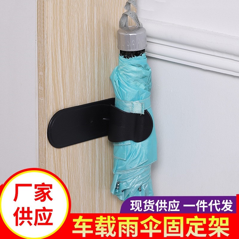 Портативный клейкий держатель для зонтов в автомобиле, многофункциональный