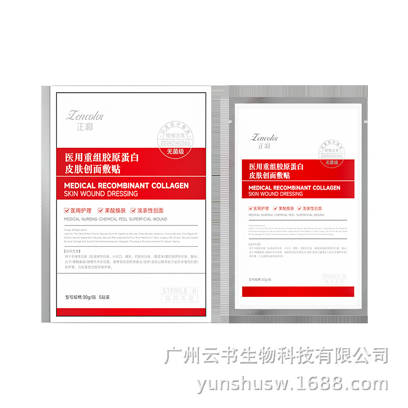 Медицинская рекомбинантная коллагеновая повязка для салонов красоты, послеоперационные швы, уход за чувствительной кожей