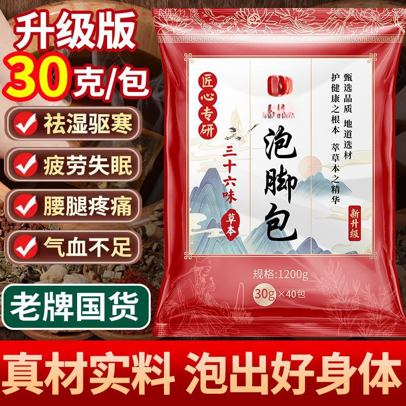Тридцать шесть ароматов для ванны для ног китайская медицинская сумка для холодных рук и ног, полынь и имбирь без порошка