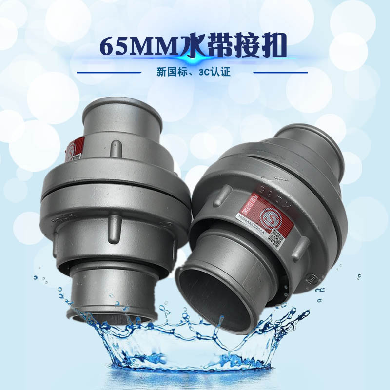 Fire Water Belt Connector Quick Interface Buckle National Standard 2.5inch Gun Head 50 Caliber 65MM Dc Water Gun Fire Hydrant