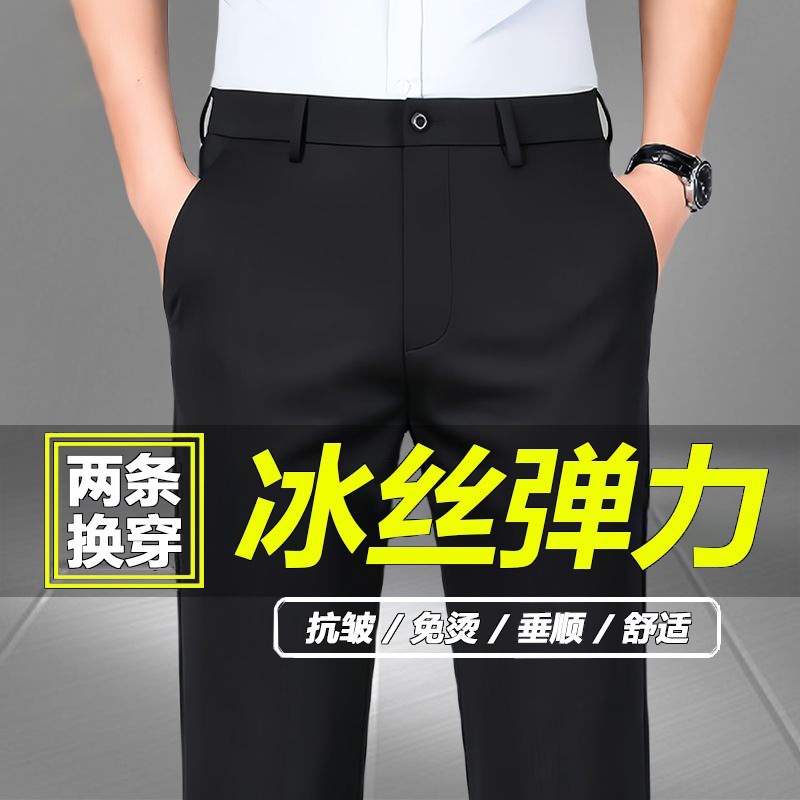 Мужские повседневные брюки, не требующие глажки, четырехсторонние эластичные летние тонкие брюки из льда, узкие прямые деловые брюки, мужские летние тонкие брюки