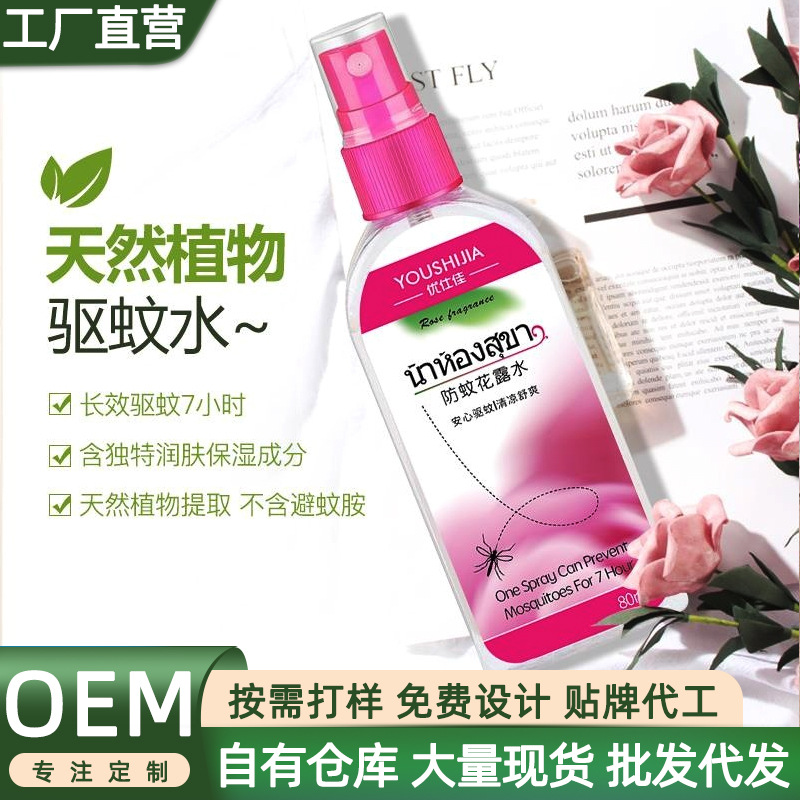 Mosquito repellent water spray toilet water mosquito repellent anti-mosquito artifact Thailand anti-itch mosquito bite portable Children Baby