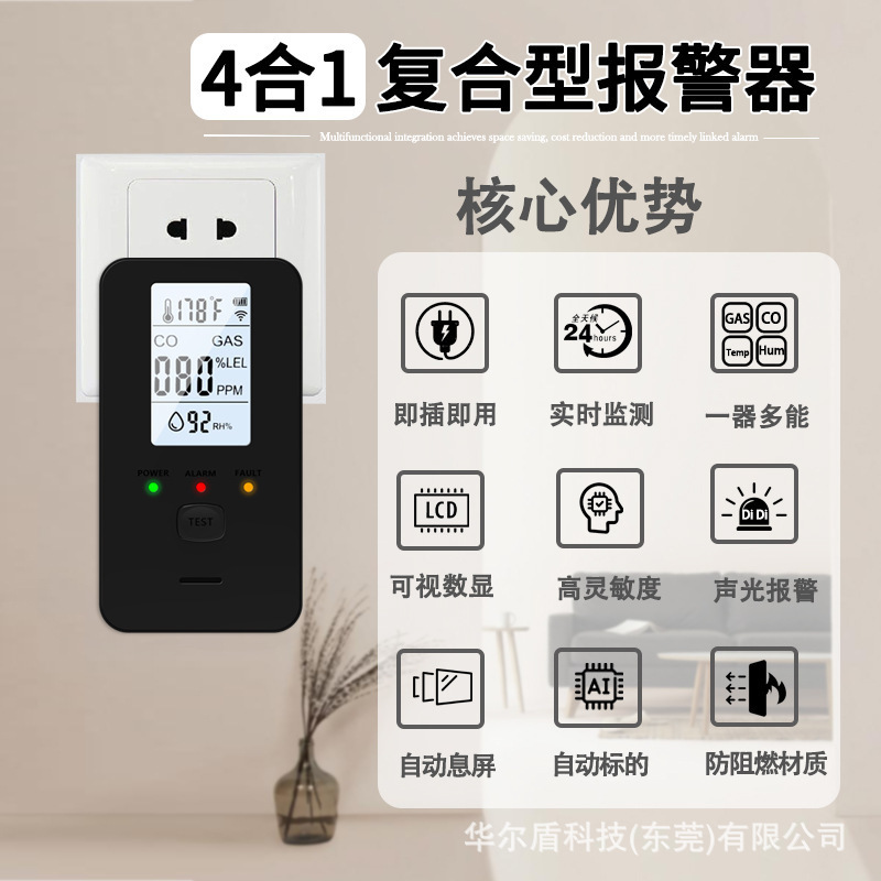 Amazon 4-in-1 Gas Alarm Methane Carbon Monoxide Temperature Humidity European Standard American Standard Certification Cross-Border Wholesale