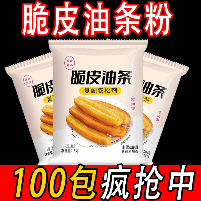 Crispy Fried Stills Compound Leaking Agent Household Breakfast Fried Stills Powder Aluminum-free Small Package Fried Stills Flour for Hair