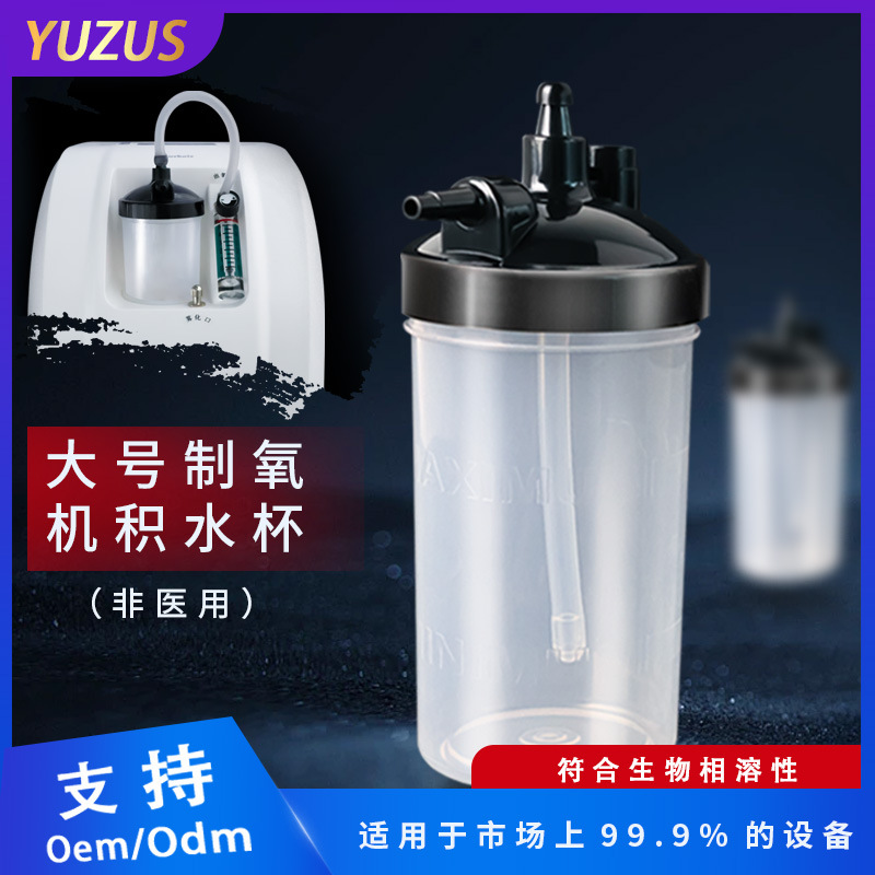 Кубок увлажнения для кислородного генератора, фильтрующая чаша, универсальные аксессуары, оптовая удобная бутылка для увлажнения