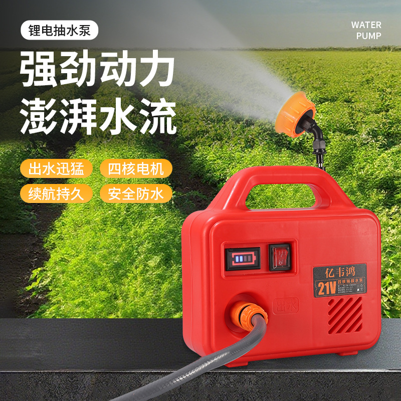 Новая перезаряжаемая водяная помпа высокой мощности, литиевая батарея, небольшая портативная электрическая автоматическая машина для полива овощей