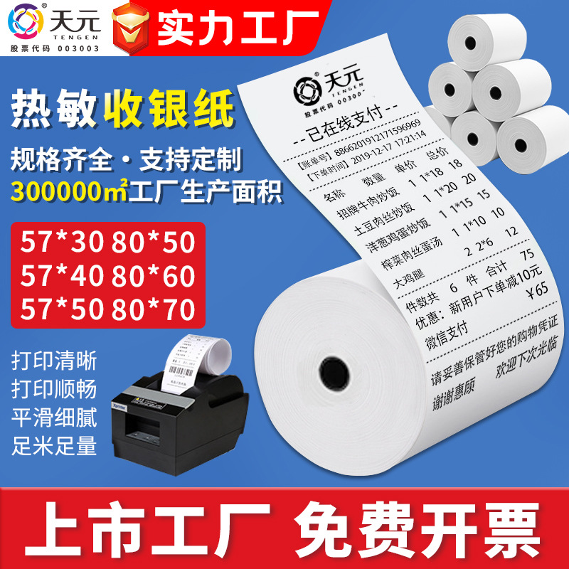 Термическая бумага для кассовых аппаратов 57x50, чек на вынос US group 57x30, термическая бумага 80*80