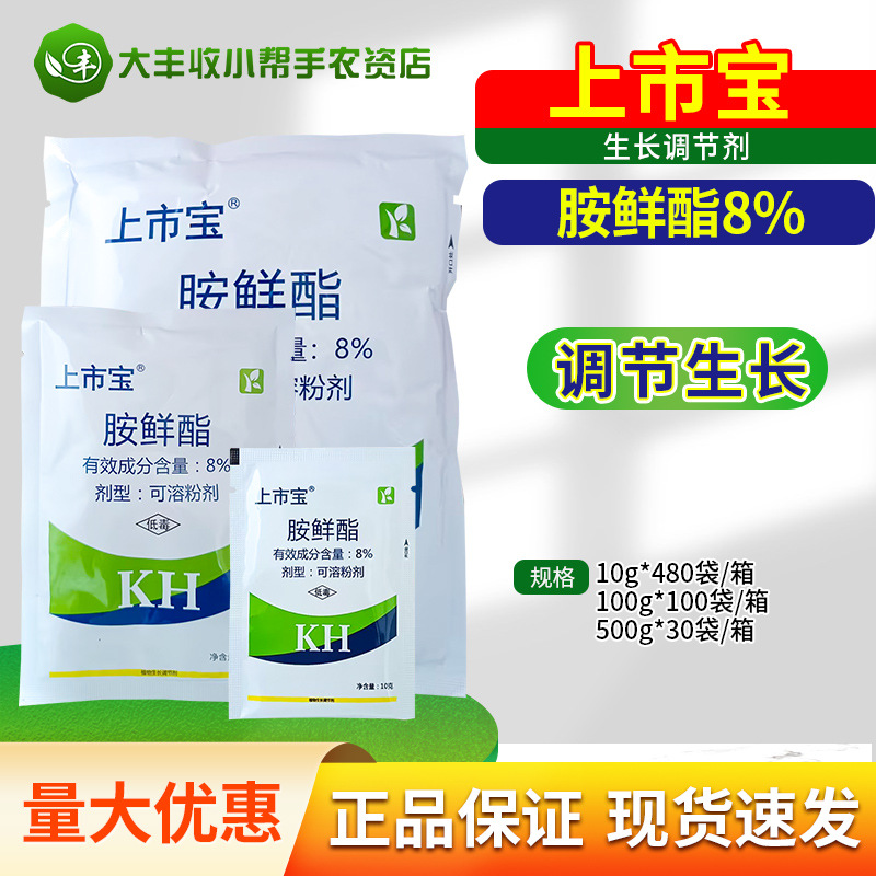 Торговая находка 8% аминового эфира улучшает хлорофилл капусты и регулирует водный баланс растений, регулятор роста, оптовая продажа