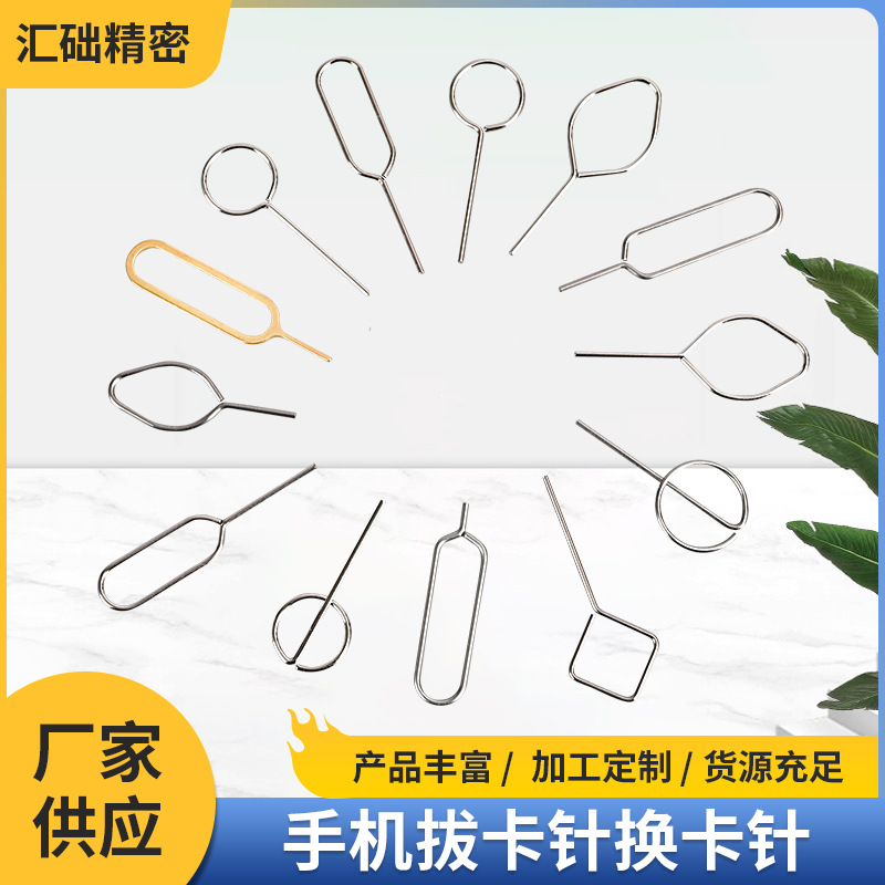 Игла для извлечения карт мобильного телефона, универсальная портативная металлическая игла без заусенцев, интегрированная игла для извлечения сим-карт