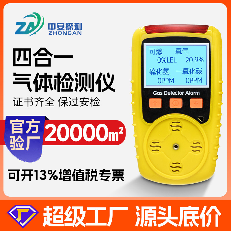 Zhongan four-in-one gas detector portable toxic gas carbon dioxide ozone ammonia voc detector