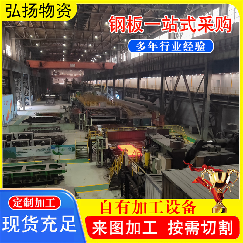 Q390B High-Strength Steel Plate Q460B High-Strength Welded Steel Plate Q550D Low-Alloy High-Strength Steel Plate Cutting