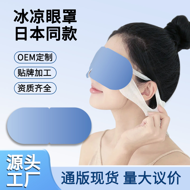 Охлаждающая маска для глаз, облегчение усталости, для восстановления после операции