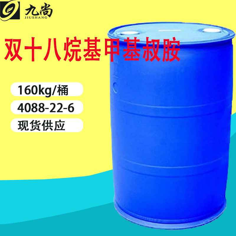 Двойной октадецилмин 4088-22-6, сурфактант, сырьё, органический синтез, двойной октадецилмин
