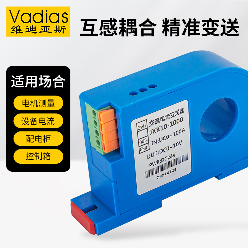 Vadias vidias perforated AC current transmitter hall DC isolation to voltage current transmitter