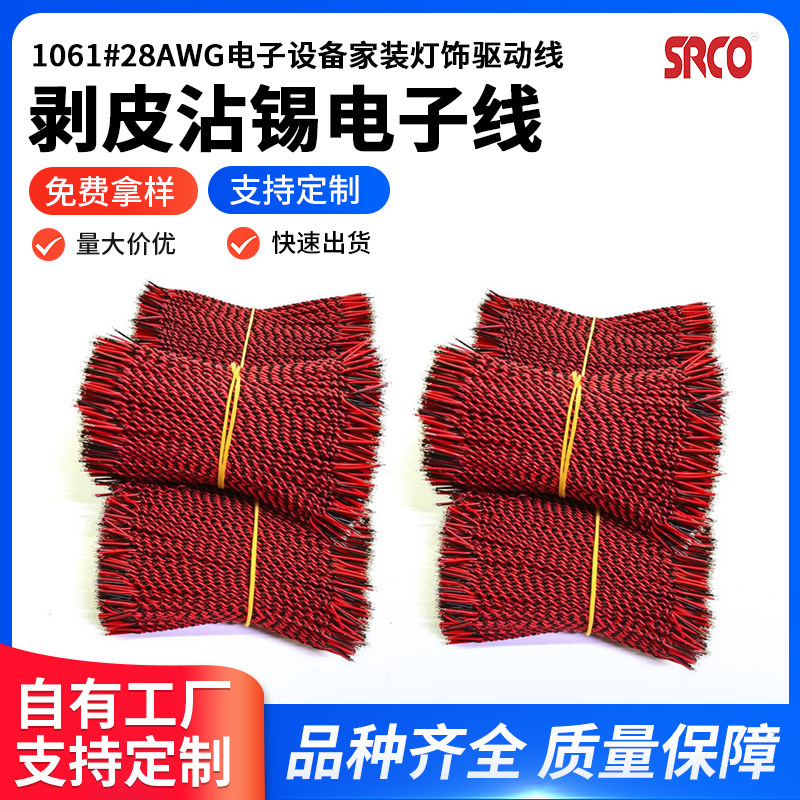 1061 # 28Awg обрезанный и оловянный электронный провод для домашнего освещения и электронного оборудования провода низковольтного сигнального питания