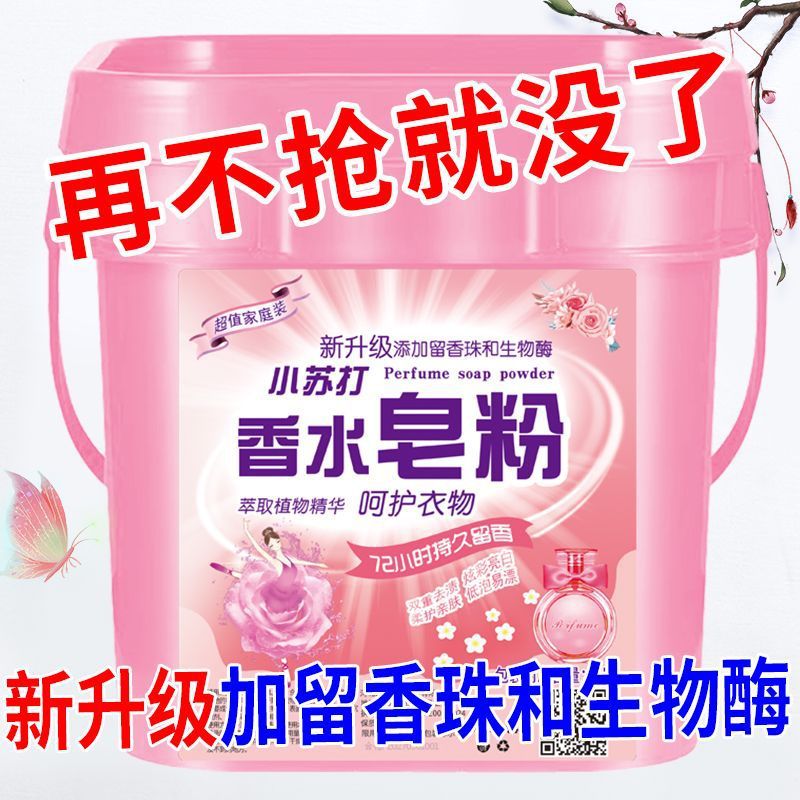 Newly Upgraded Baking Soda Perfume Soap Powder Laundry Detergent Long-Lasting Fragrance Beads Powerful Stain Remover Machine Hand Wash 5kg Large Bucket