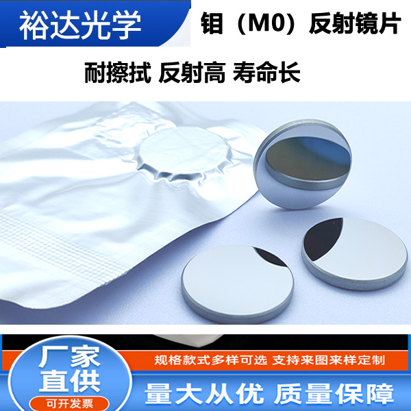 Platinum 20/25 molybdenum (M0) reflective lens/laser lens/reflective lens/Engraving/cutting machine lens laser
