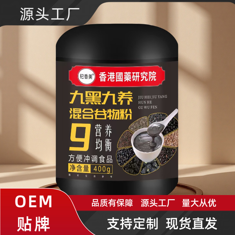 Паста из черного кунжута Jiuhaijiuyang, питательный порошок злаков, мгновенная замена пищи, паста из черного кунжута без сахара, оптовая продажа