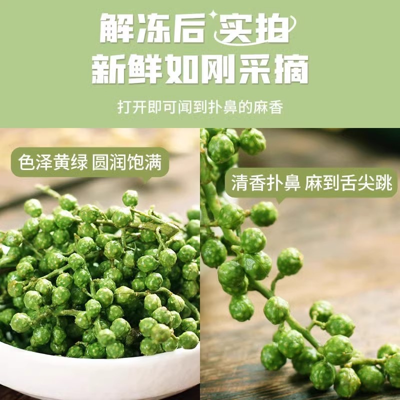 Fresh Green Sichuan Peppercorns 100g Chongqing Jiangjin Fresh Vine Pepper Sichuan Specialty Freshly Picked Peppercorns Frozen Fresh Peppercorns