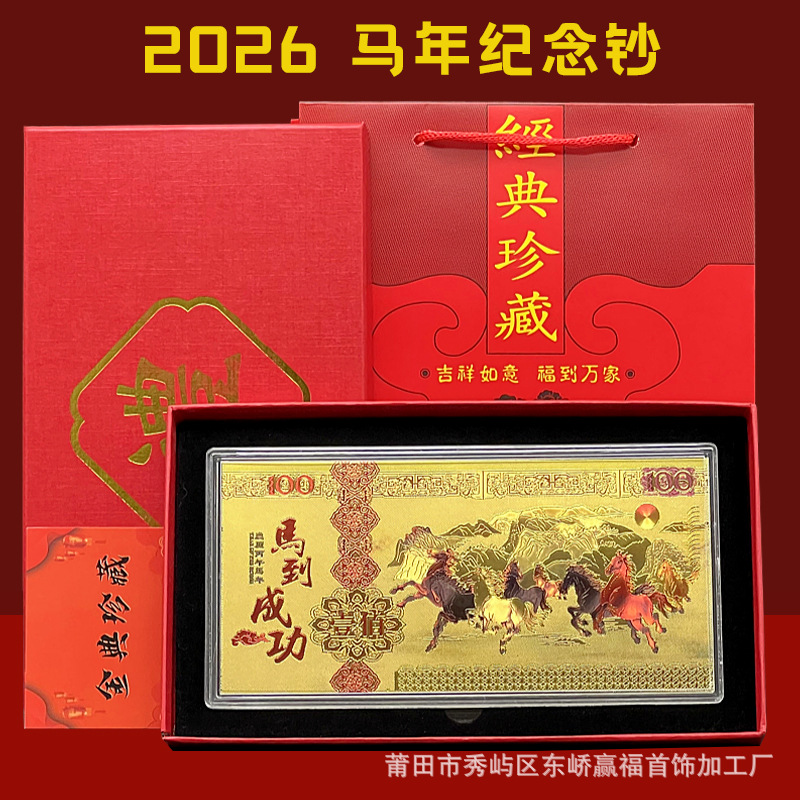 2026 Year of the Horse Imitation Gold Foil Commemorative Banknote New Year's Eve Gift Box to Attract Wealth, Mother's 100-Yuan Banknote, Good Luck Gift