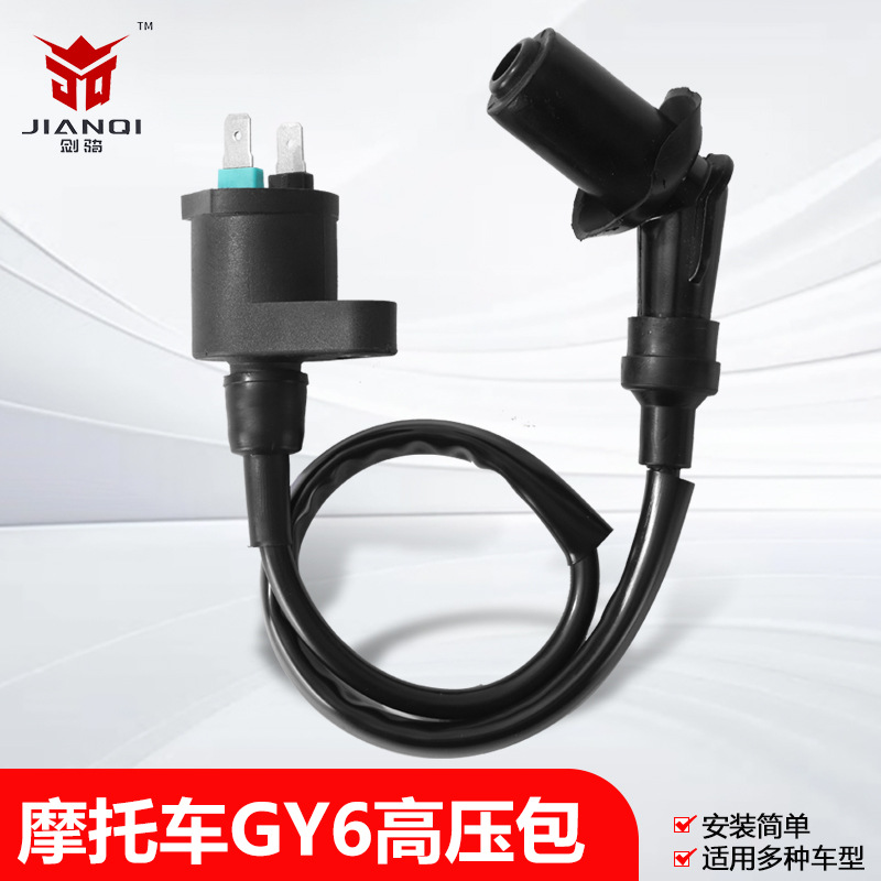 Комплект высоковольтного зажигания GY6 для мотоцикла, аксессуары для пляжного багги, карт, скутера Haomai 125cc