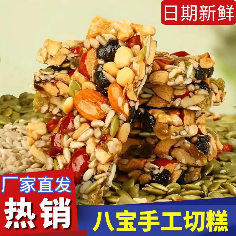 Astragalus Codonopsis Cake Babao Nut Cut Cake Various Nuts Mix and Match Independent Packaging Leisure Snacks Factory