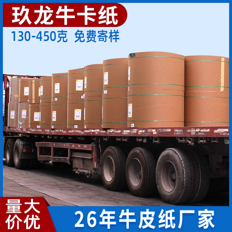 Односторонняя упаковочная и печатная крафт-бумага, влагостойкая и экологически чистая, переработанная рулонная бумага, в наличии