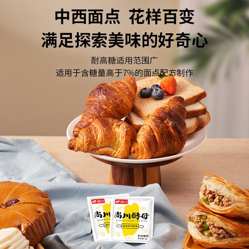 Shangchuan yeast powder high sugar-resistant dry yeast household steamed buns Steamed Buns Bread filial mother hair filial piety powder non-baking powder