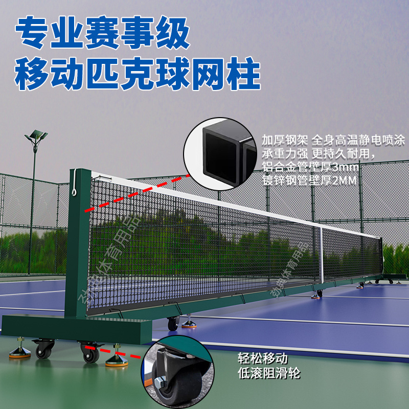Movable Pickleball Net Frame Professional Event-Grade Pickleball Net Column Outdoor Portable Pickleball Tennis Column
