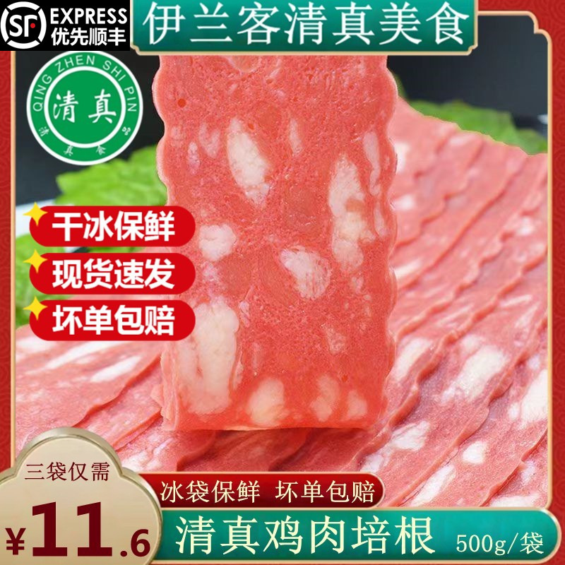 Халяльный бекон для детского завтрака домашний ручной торт сэндвич пицца выпечка барбекю ингредиенты коммерческое мясо нарезка